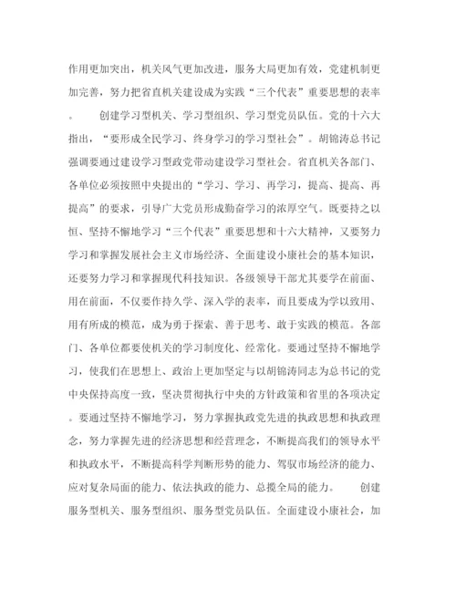 精编之保持共产党员先进性教育动员大会领导讲话（范本）.docx