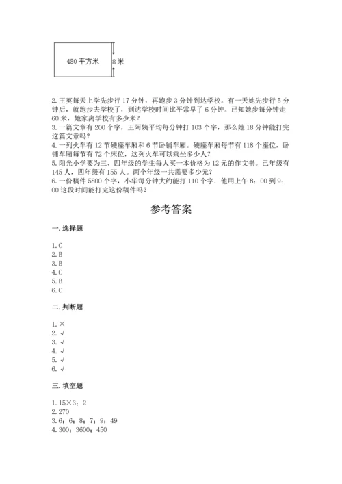 冀教版四年级下册数学第三单元 三位数乘以两位数 测试卷含完整答案（易错题）.docx