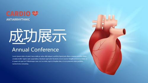 蓝色医疗心脏演讲动态PPT