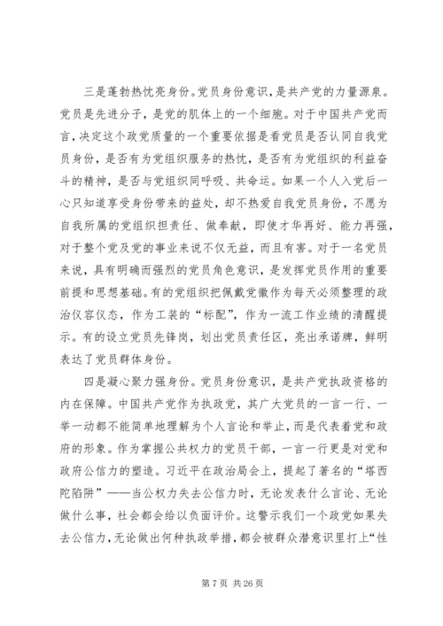 学好党章、铭记初心、担当使命主题党课.docx