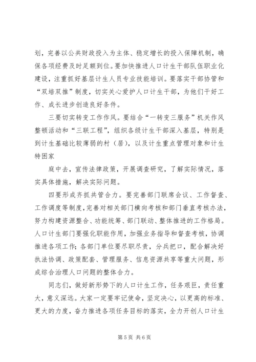 县委副书记在全县人口计生工作调度会议上的讲话1[1] (5).docx