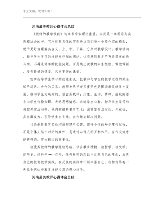 2023年河南最美教师心得体会总结例文29篇.docx
