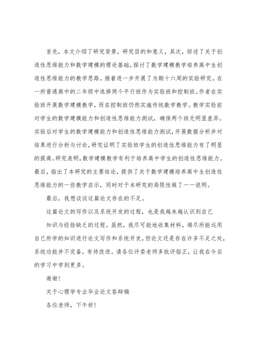 教育学专业毕业论文答辩稿