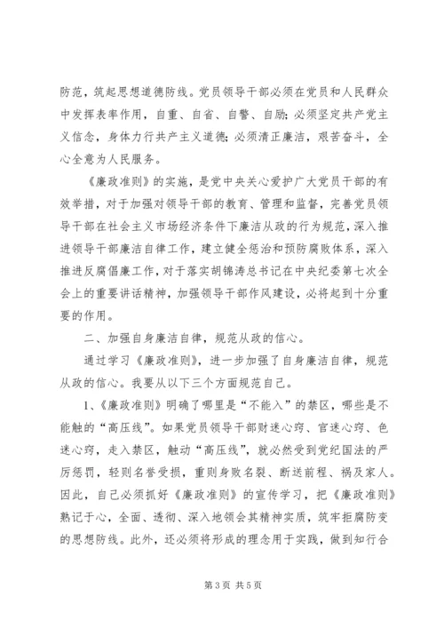 学习贯彻准则心得 (2).docx