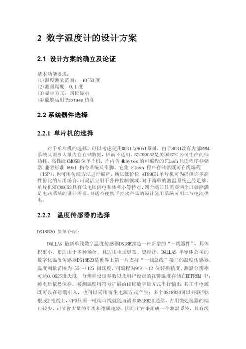 数字温计论文.docx