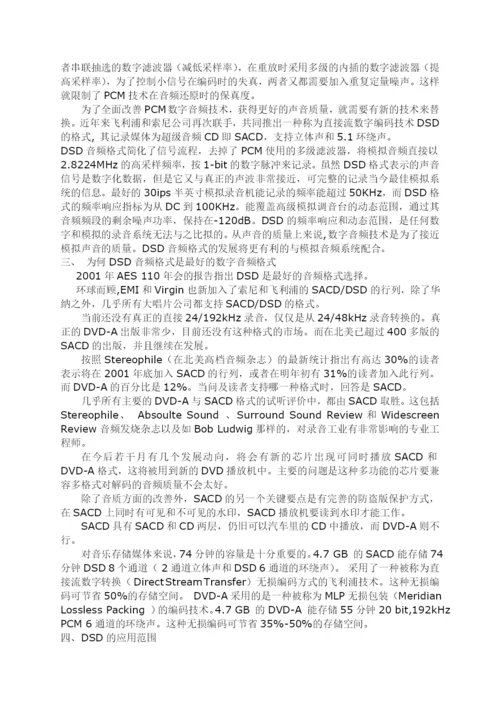 郑州大学优秀毕业论文数字化音频领域的未来.docx
