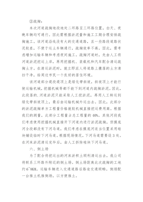 清淤工程施工方案.docx