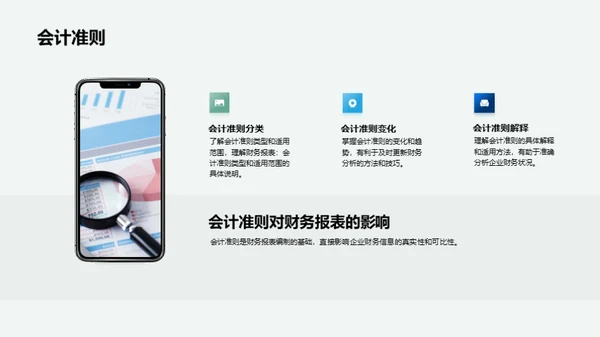 财务报表深度解析