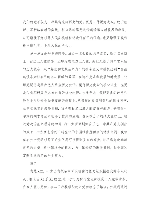 入党推优表自我判定书范文