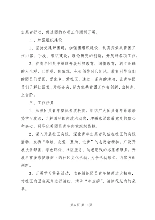 社区团支部工作计划 (2).docx