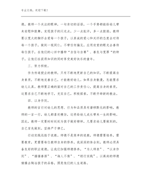 2024年《致教师》读书心得体会优选例文17篇.docx