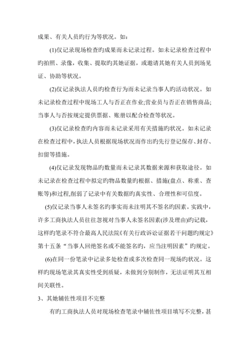 现场检查及询问笔录注意关键事项和办案技巧.docx