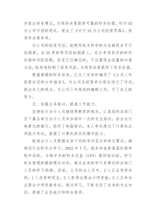 高级会计师评审个人业绩报告.docx