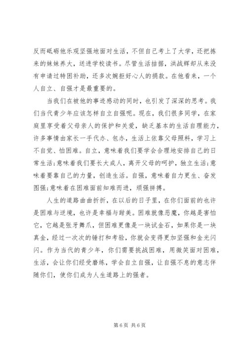 坚强主题国旗下讲话稿.docx