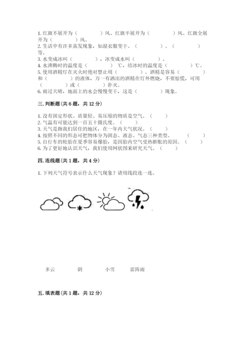 教科版小学三年级上册科学期末测试卷及参考答案（基础题）.docx
