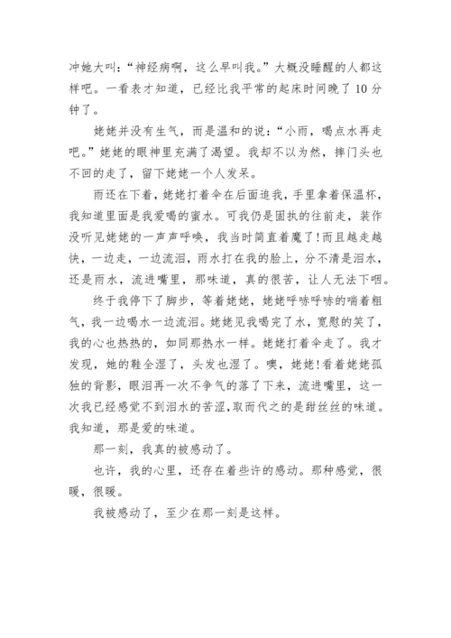 那次我真感动初一作文600字(精选5篇).docx