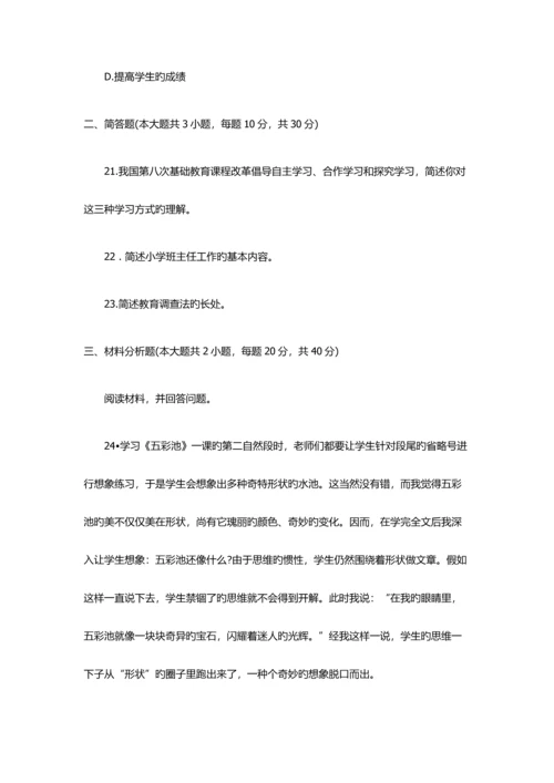 2023年教师资格小学教育知识与能力猜题卷.docx