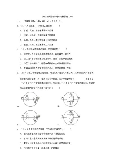 2021年陕西省物理中考模拟卷一含答案