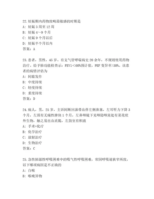 2023年最新主治医师考试精选题库含答案（研优卷）