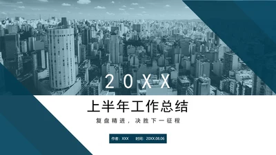 蓝色简约商务实景风半年度工作总结PPT模板