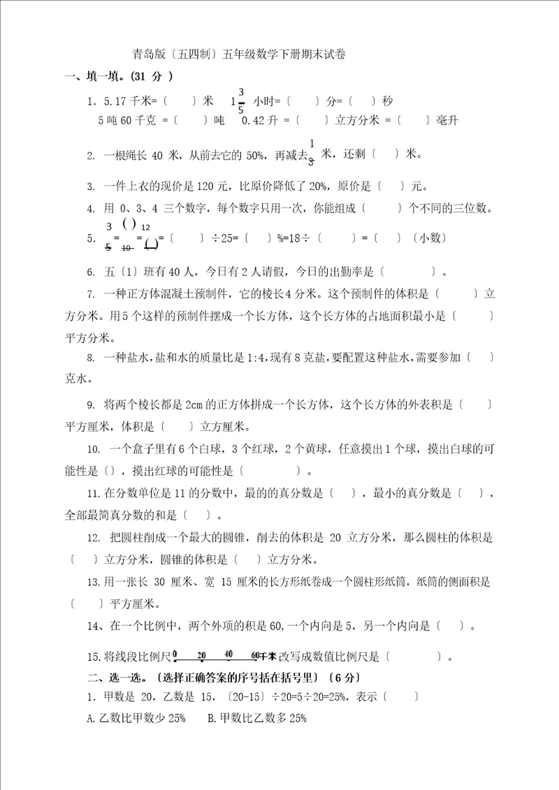 青岛版五四制五年级数学下册期末试卷含答案