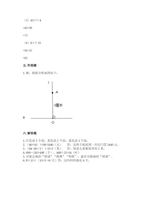 苏教版四年级上册数学期末测试卷附完整答案（网校专用）.docx