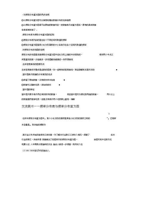 人教A版高中数学必修3第二章统计2.2用样本估计总体导学案