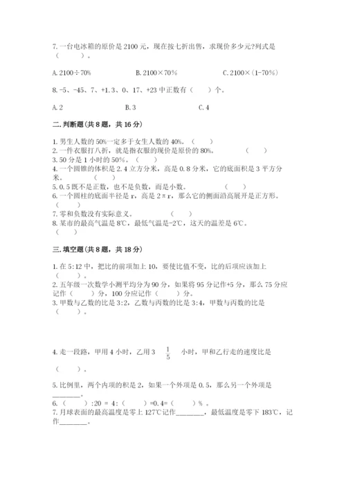 六年级下册数学期末测试卷及答案1套.docx