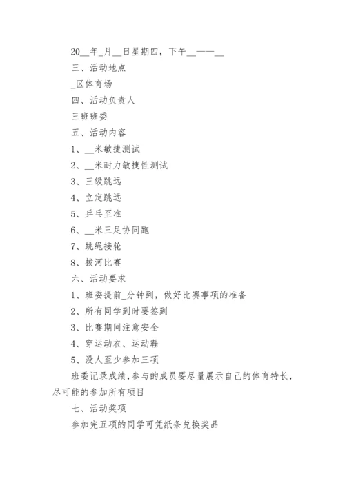 校园学生运动会活动方案及流程7篇.docx