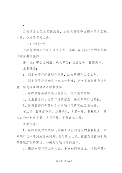 打击非法行医专项行动方案.docx