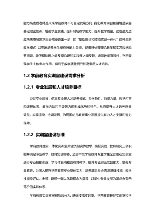 学前教育专业理实一体化实训室解决专业方案.docx