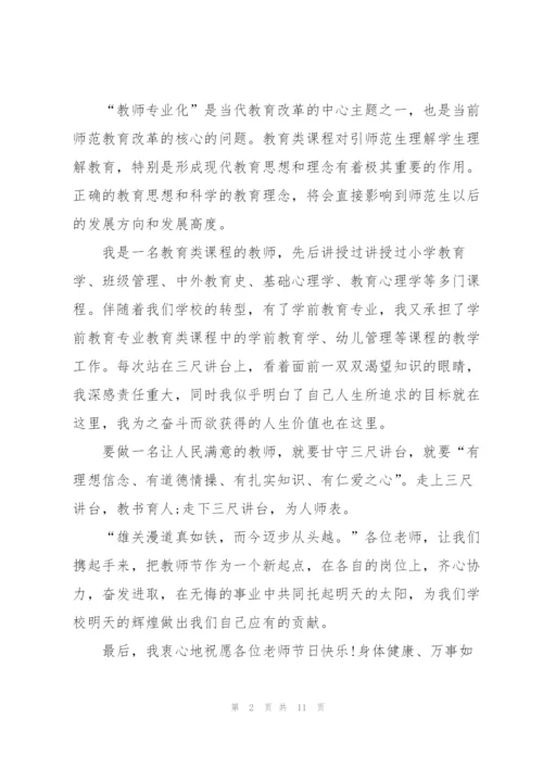 教师代表教师节演讲稿5篇2021.docx