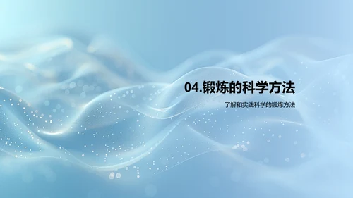 高中生健身实践报告