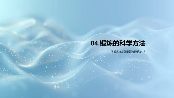 高中生健身实践报告