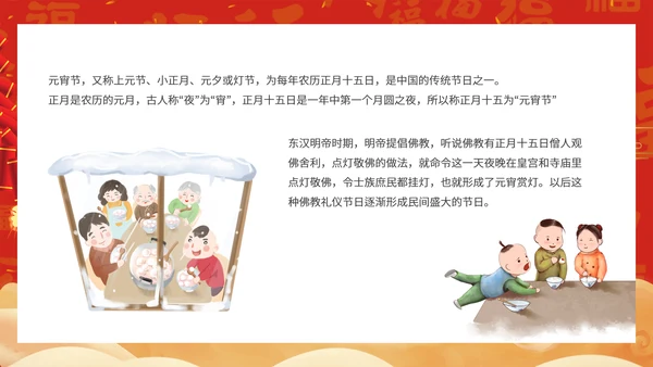 正月十五闹元宵中国传统节日PPT教学课件