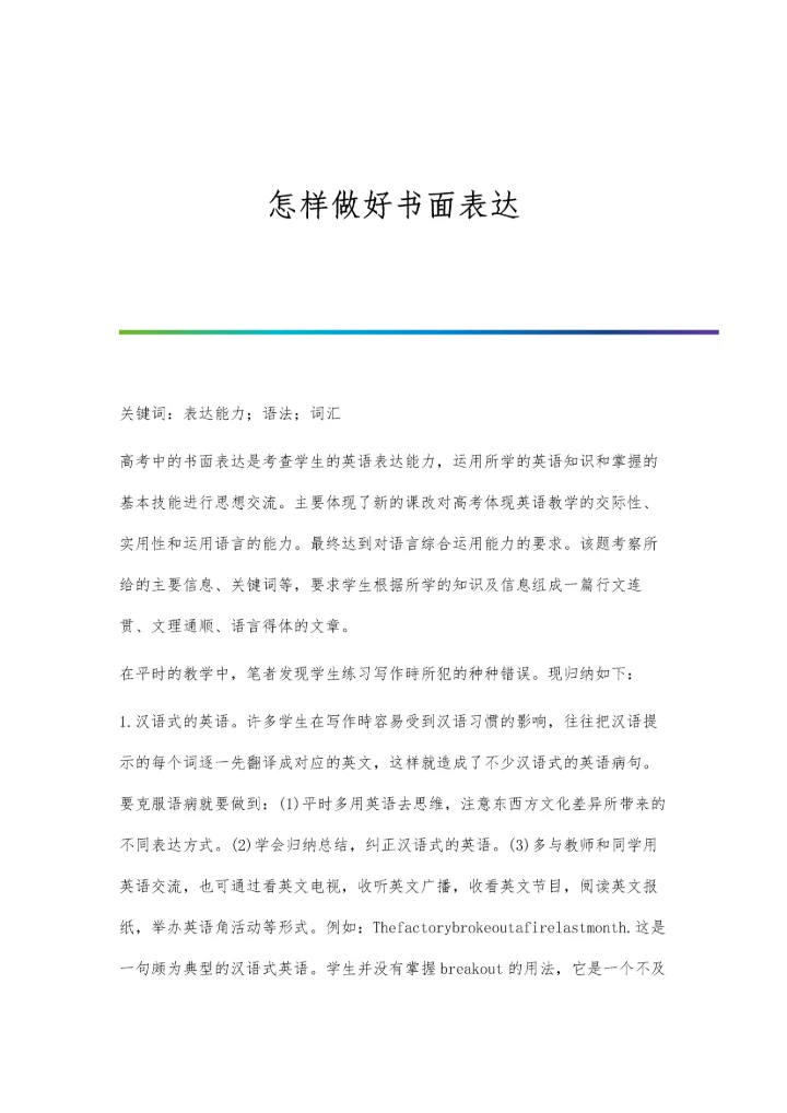 怎样做好书面表达.docx