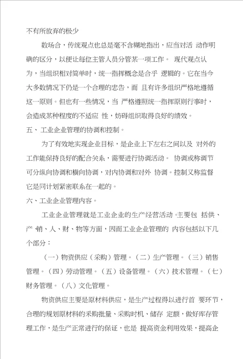 工业企业管理论文参考