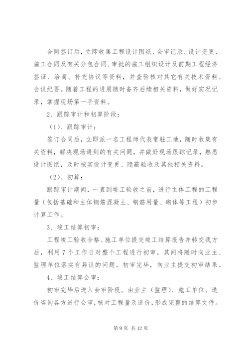 最新精编之工程项目审计实施方案.docx