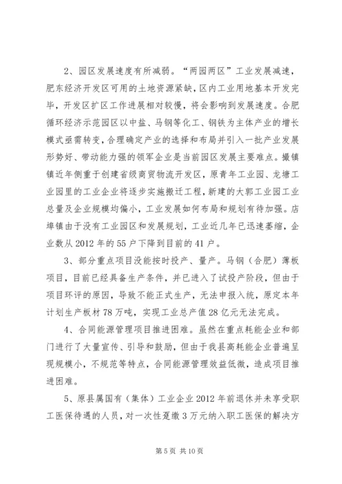 县经济贸易委员会工作报告.docx