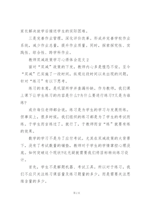 教师双减政策学习心得体会范文5篇.docx