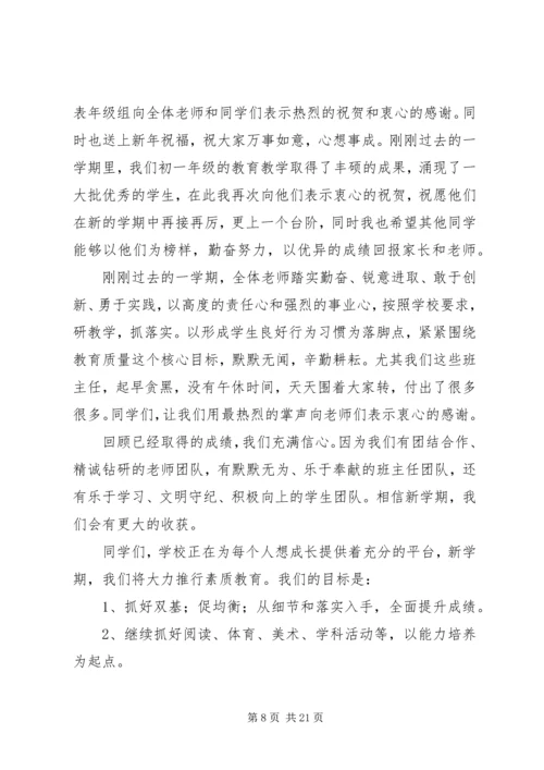 初中开学典礼致辞 (3).docx