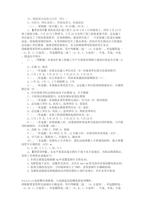 土建施工员岗位知识与专业实务复习题一.docx