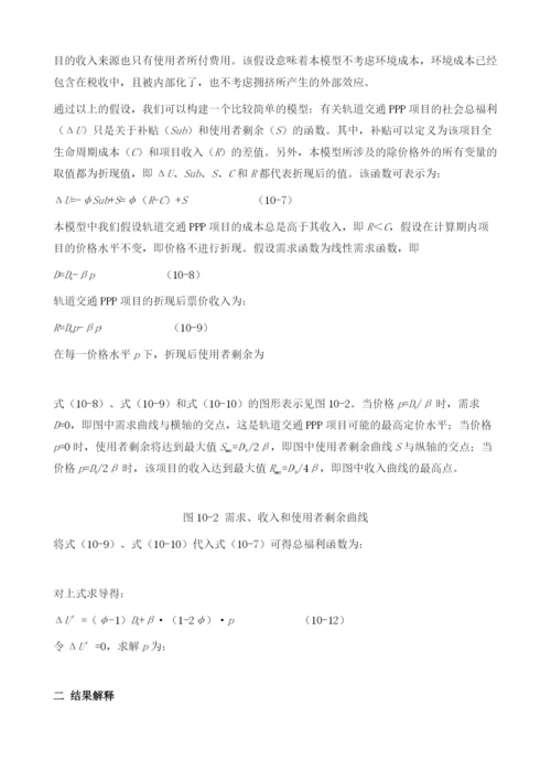 基于价格机制的平衡模式.docx