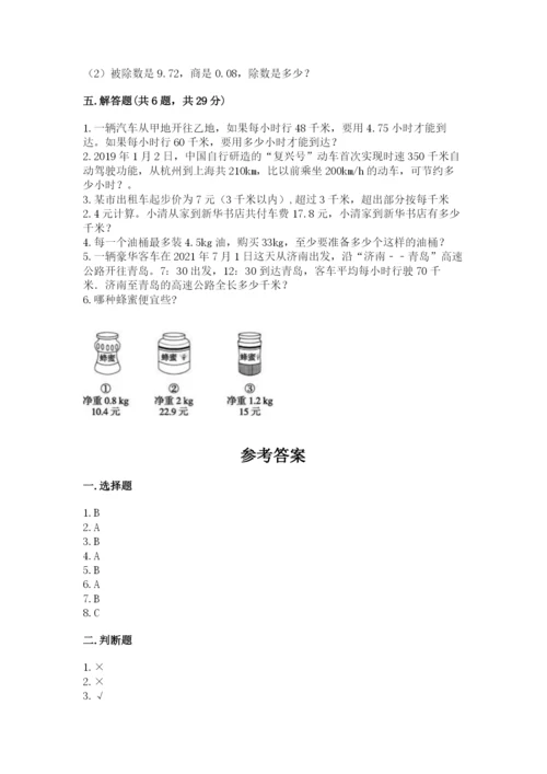 人教版小学五年级数学上册期中测试卷1套.docx