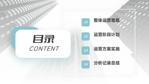 蓝色极简运营方案策划PPT模板