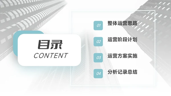 蓝色极简运营方案策划PPT模板