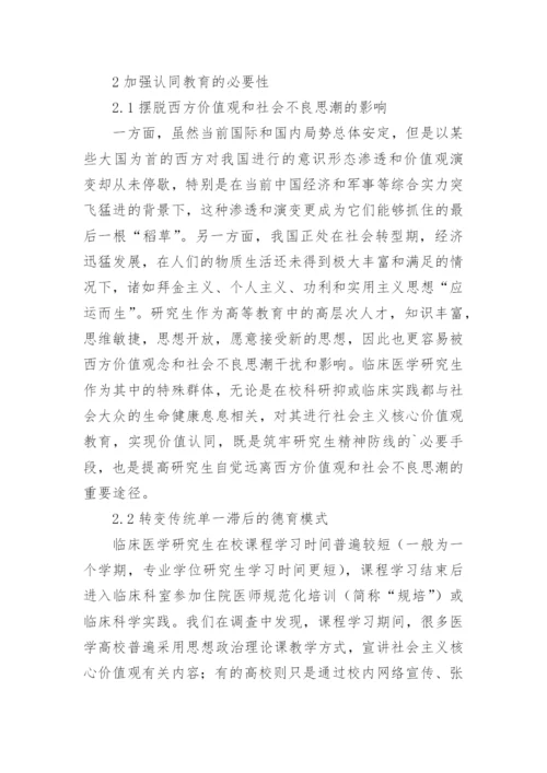 医学硕士毕业论文.docx