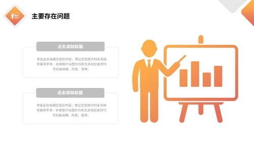 橙色极简形状色块工作汇报总结计划PPT