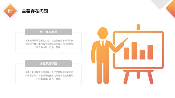 橙色极简形状色块工作汇报总结计划PPT