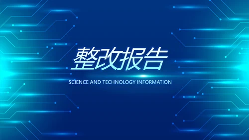 蓝色科技感科技项目信息化总结PPT